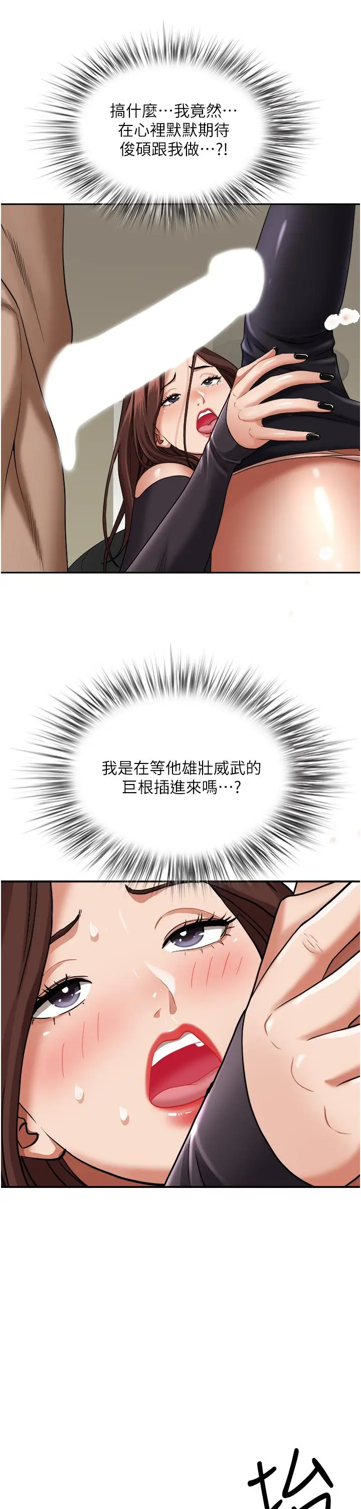 霸占人妻 第29话-你在期待被我插吗 第47页