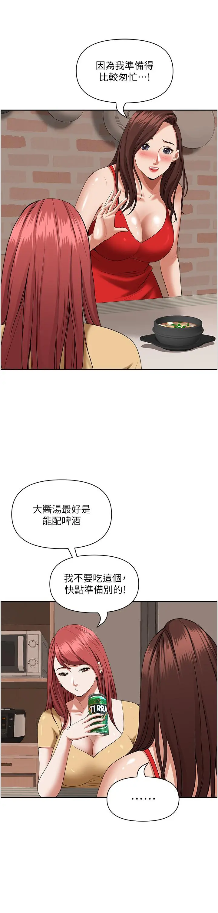 霸占人妻 第43话-被填满的感觉超棒 第9页