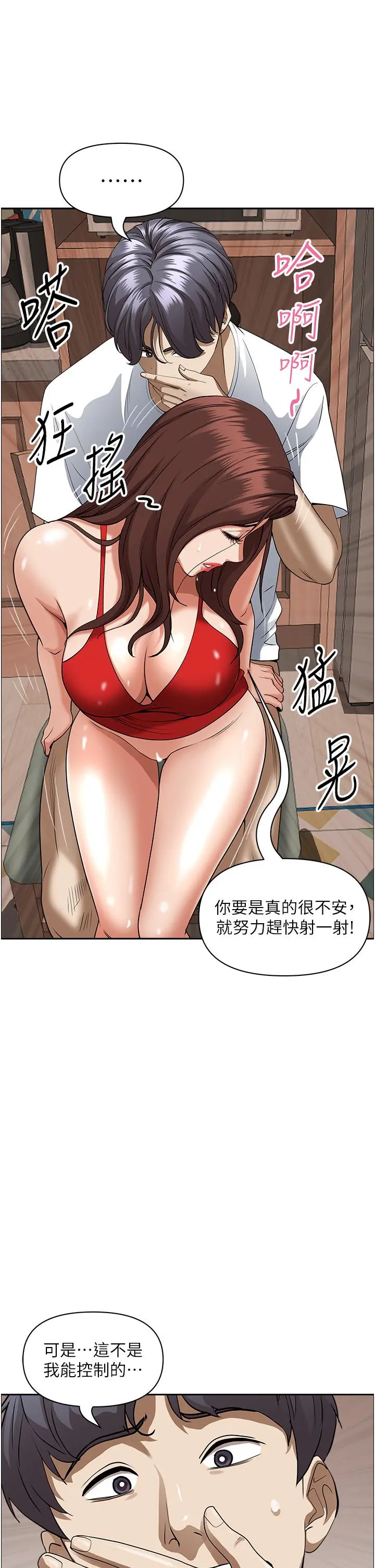 霸占人妻 第43话-被填满的感觉超棒 第38页