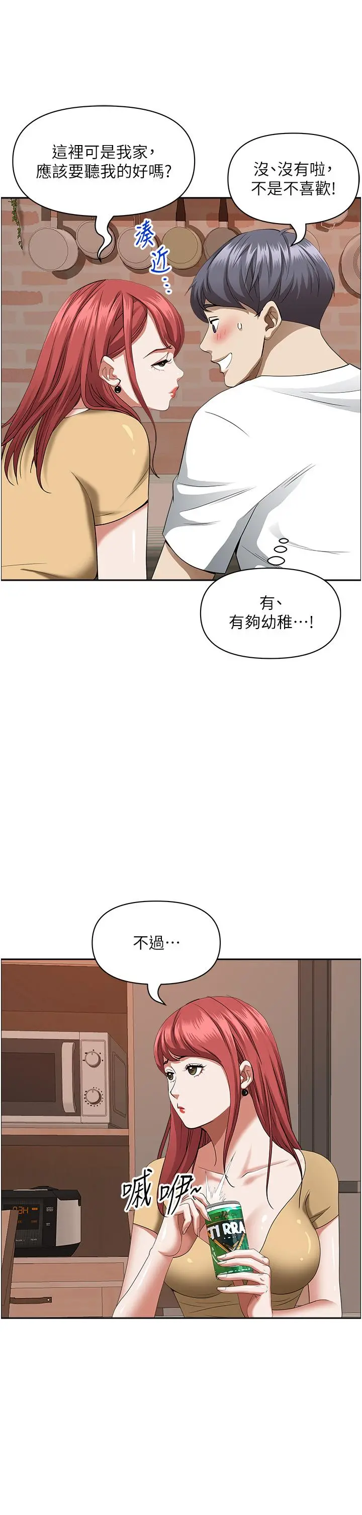 霸占人妻 第43话-被填满的感觉超棒 第7页