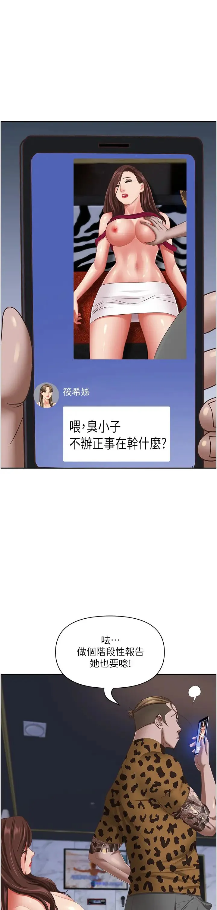 霸占人妻 第115話-隻摸不插有什麼樂趣? 第37页