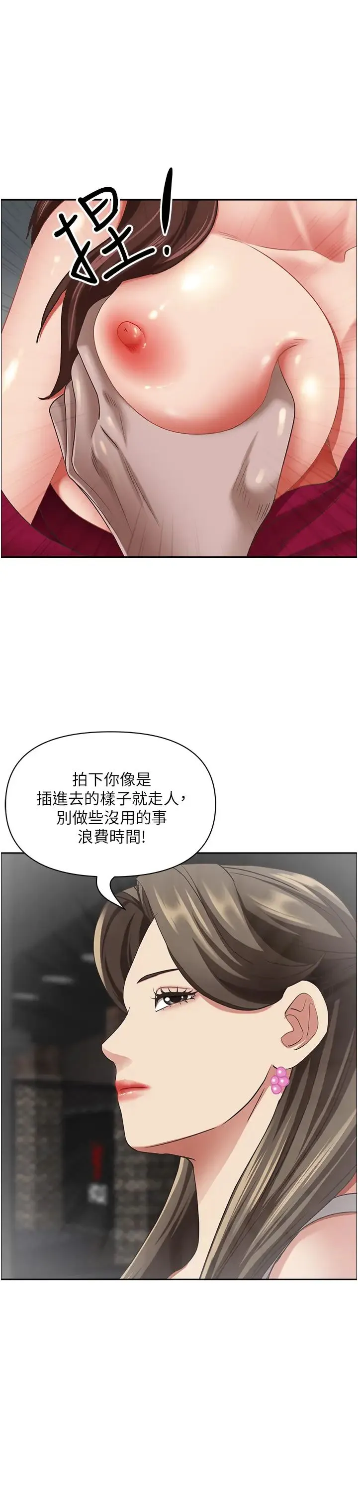 霸占人妻 第115話-隻摸不插有什麼樂趣? 第8页