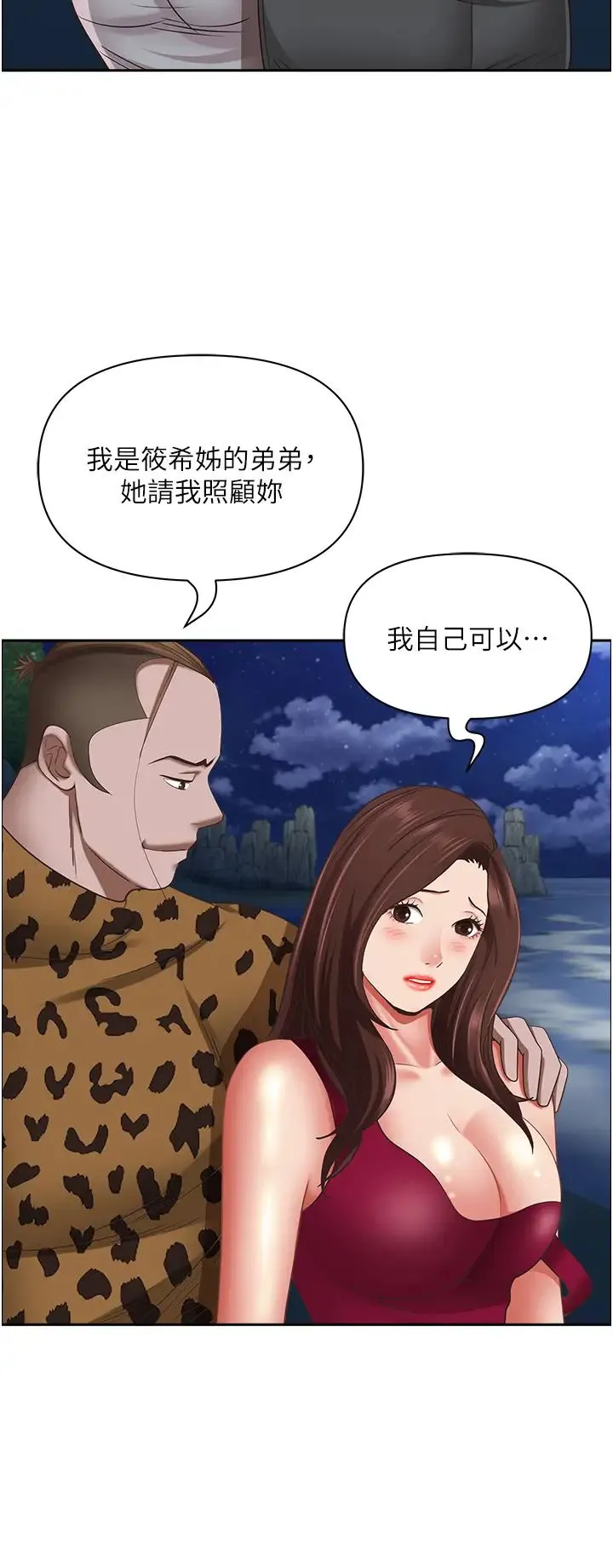 霸占人妻 第115話-隻摸不插有什麼樂趣? 第52页