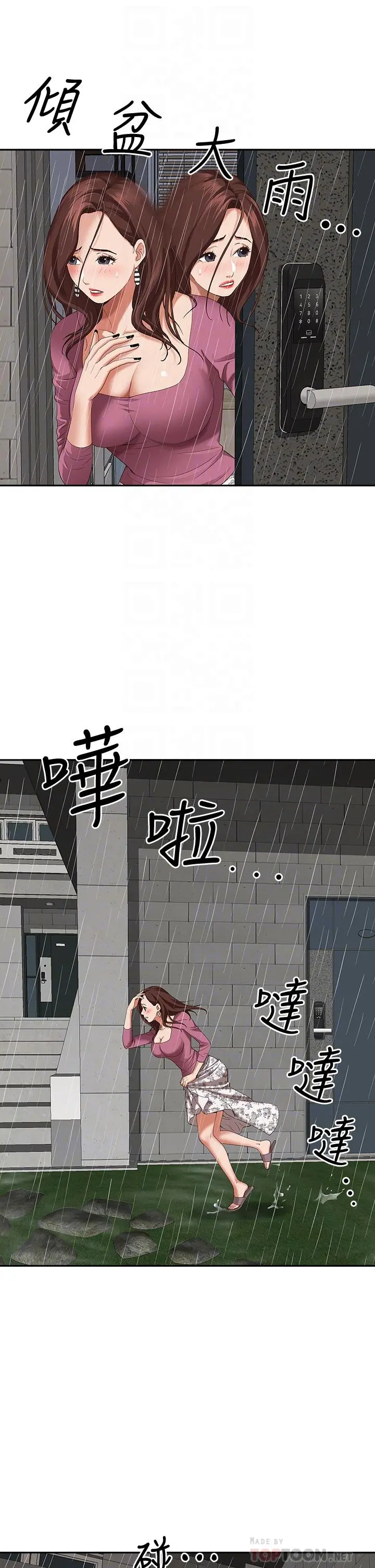 霸占人妻 第20话-我说过要温柔点吧？ 第10页
