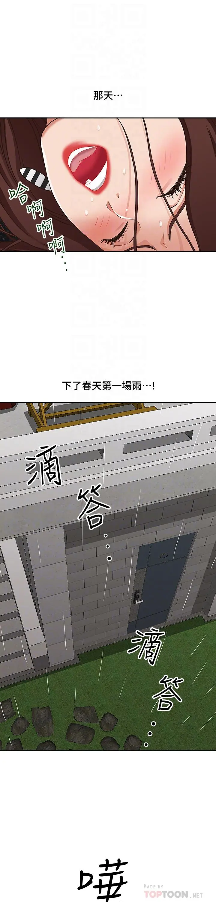 霸占人妻 第20话-我说过要温柔点吧？ 第8页