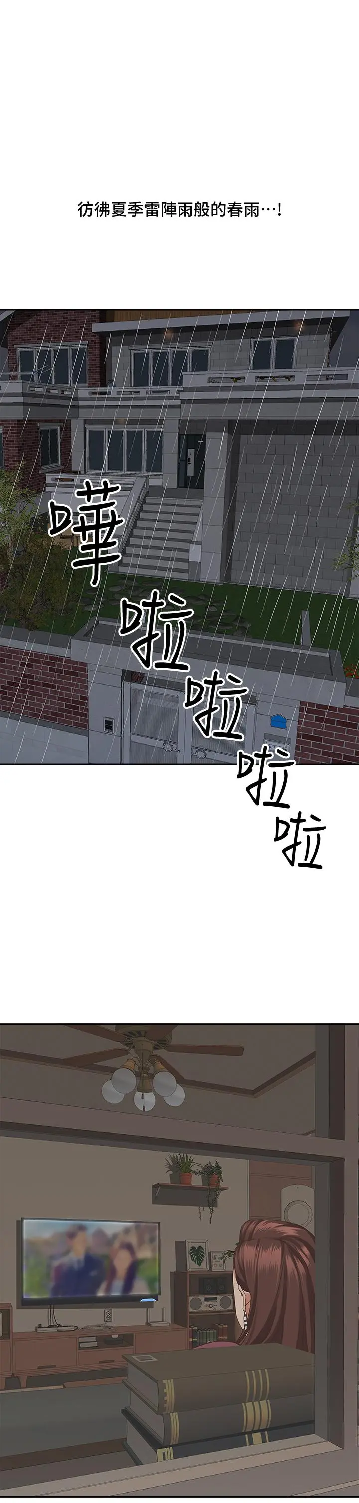 霸占人妻 第20话-我说过要温柔点吧？ 第17页