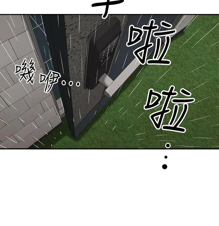 霸占人妻 第20话-我说过要温柔点吧？ 第9页