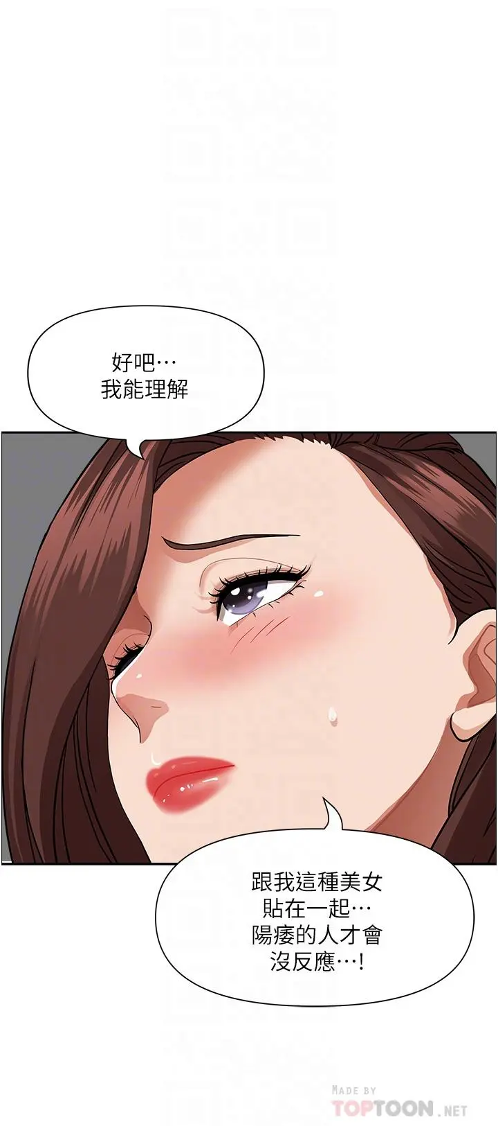 霸占人妻 第37话-在公共场合发情 第12页