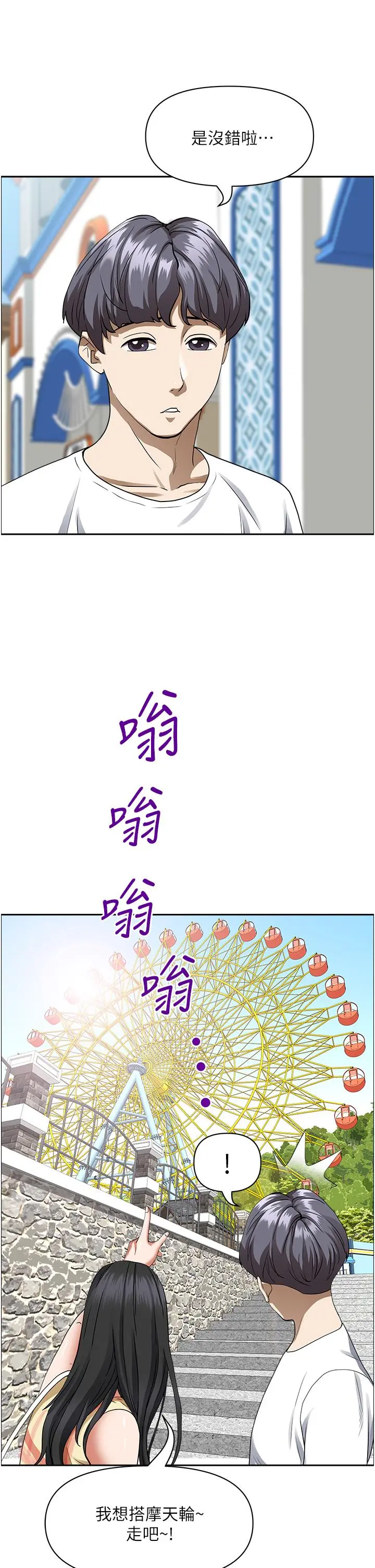 霸占人妻 第37话-在公共场合发情 第39页