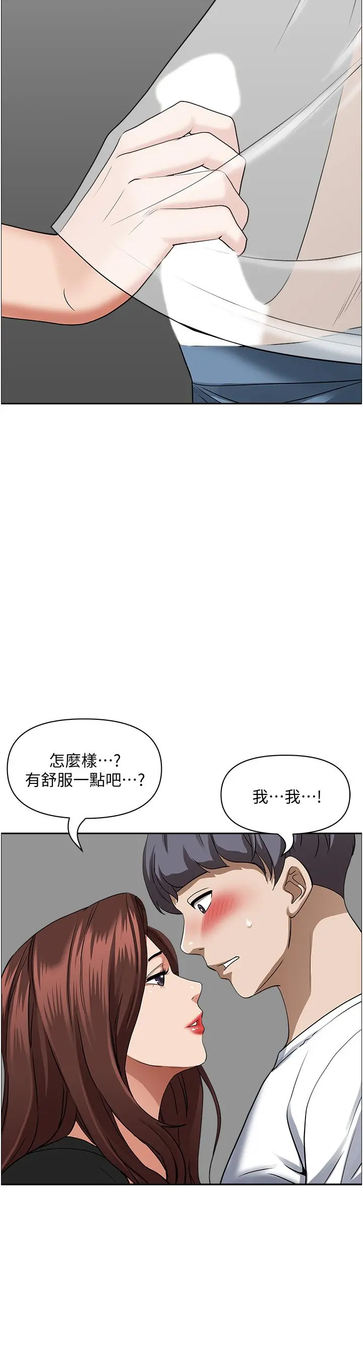 霸占人妻 第37话-在公共场合发情 第28页