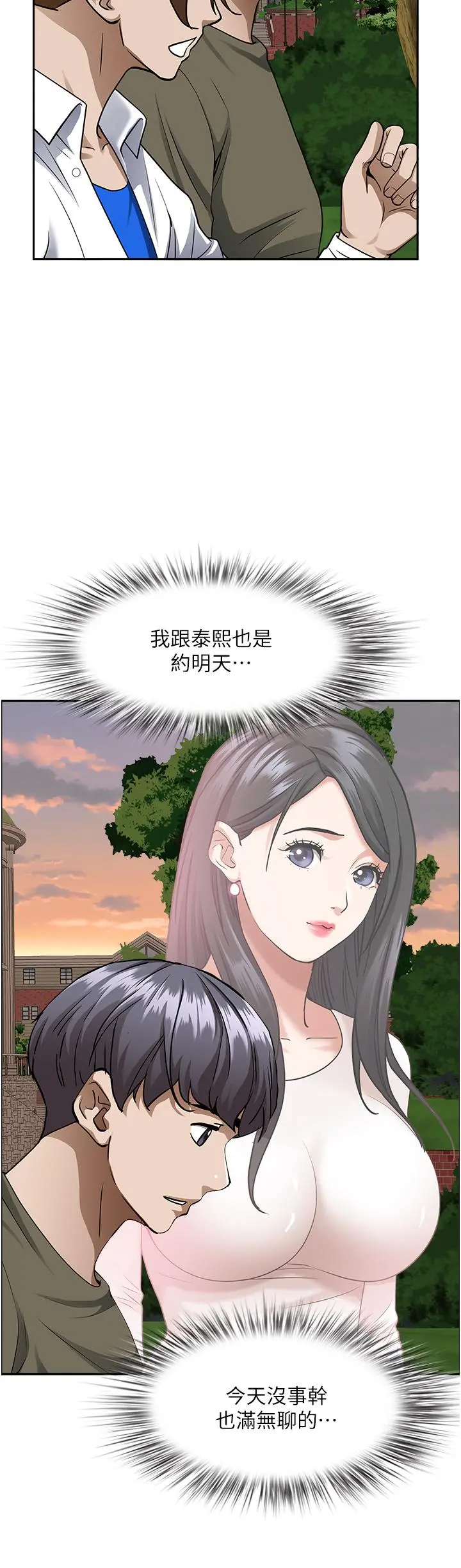 霸占人妻 第32话-联谊找炮友 第34页