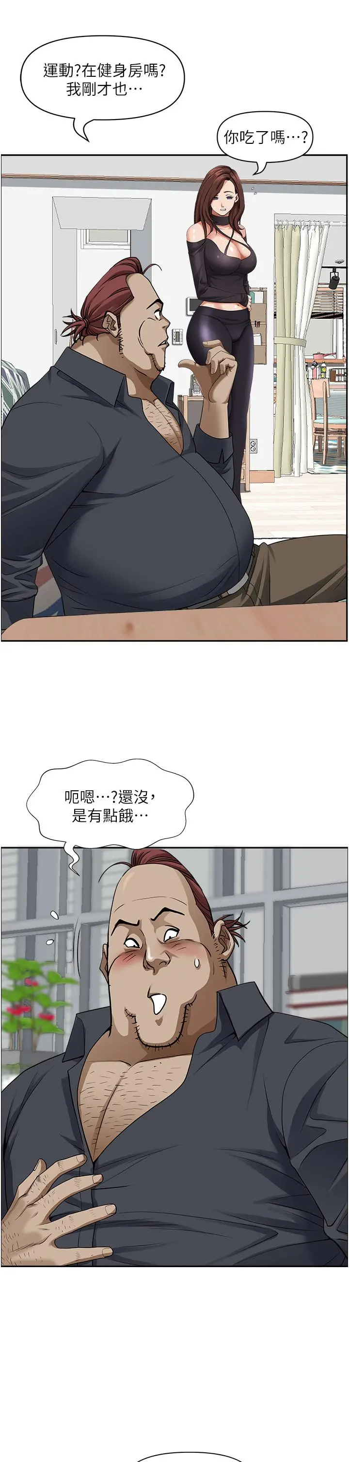 霸占人妻 第32话-联谊找炮友 第7页