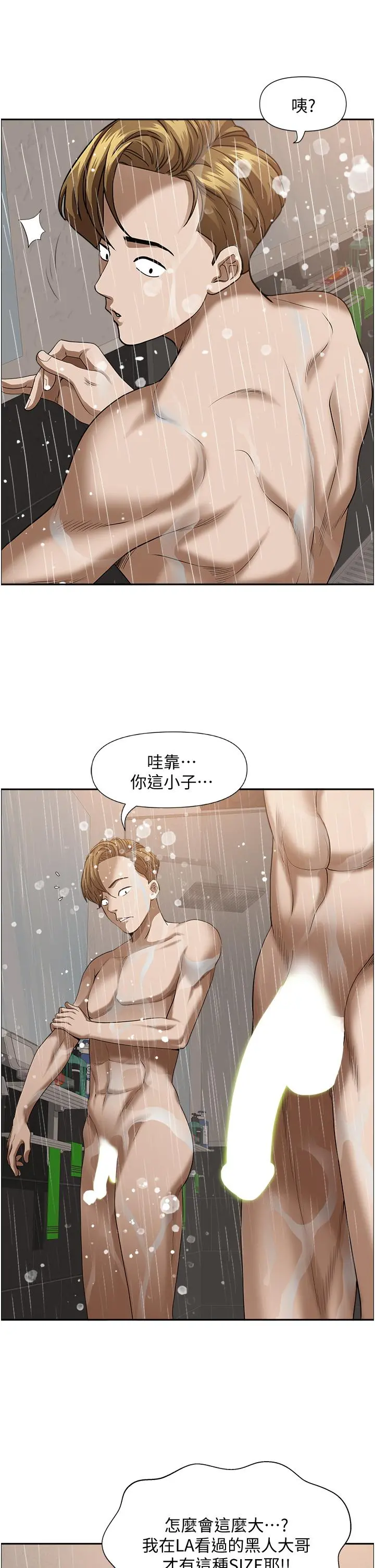 霸占人妻 第32话-联谊找炮友 第29页