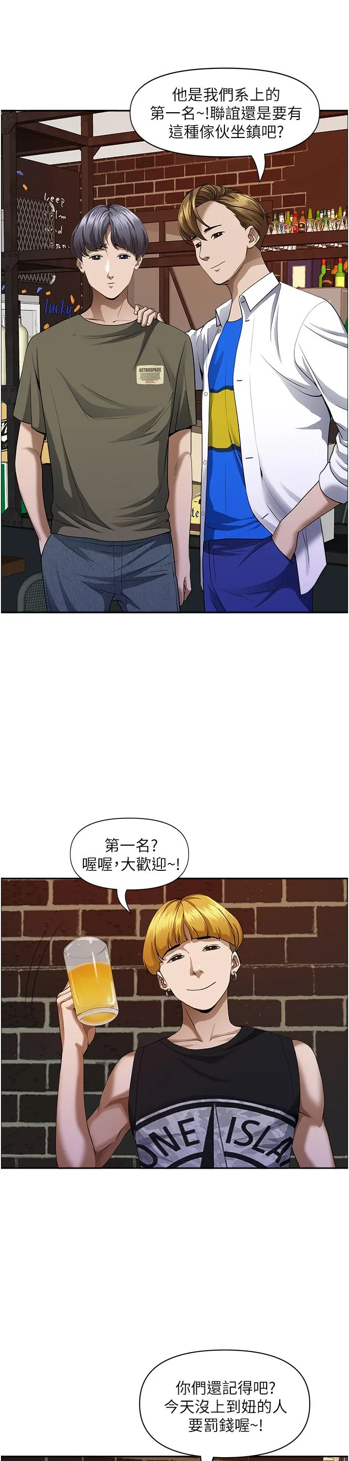 霸占人妻 第32话-联谊找炮友 第42页