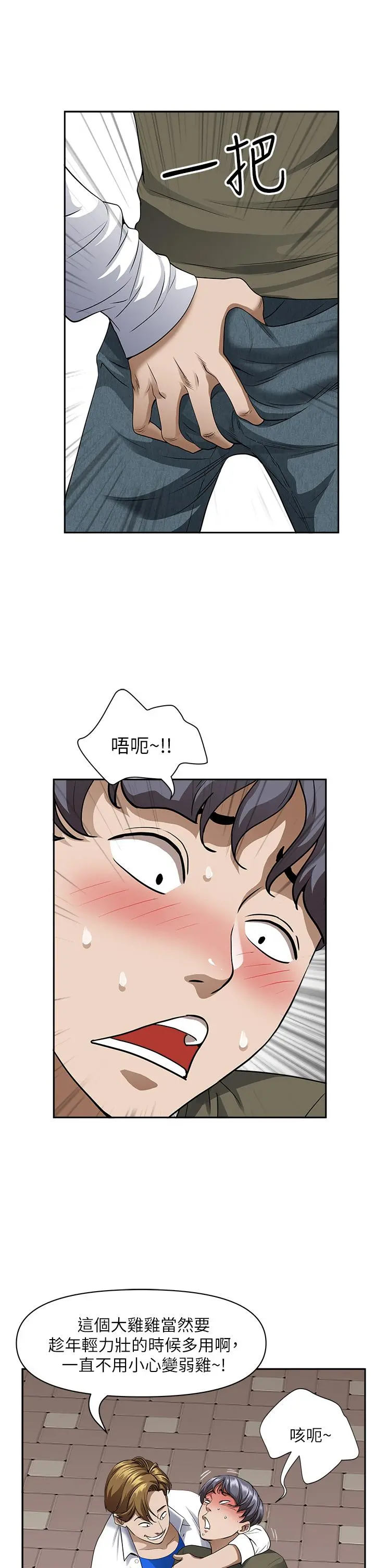 霸占人妻 第32话-联谊找炮友 第35页