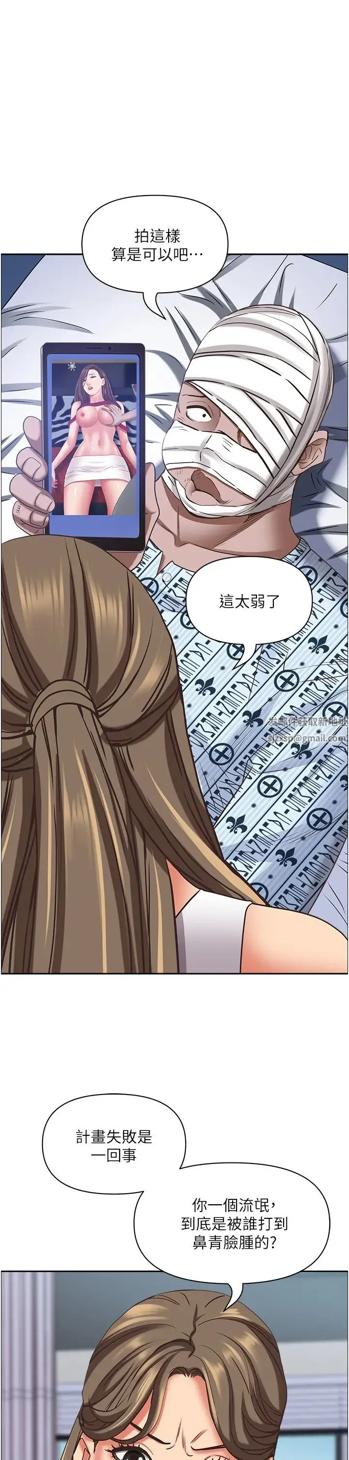 霸占人妻 第117話-身心靈需要你的安慰 第38页