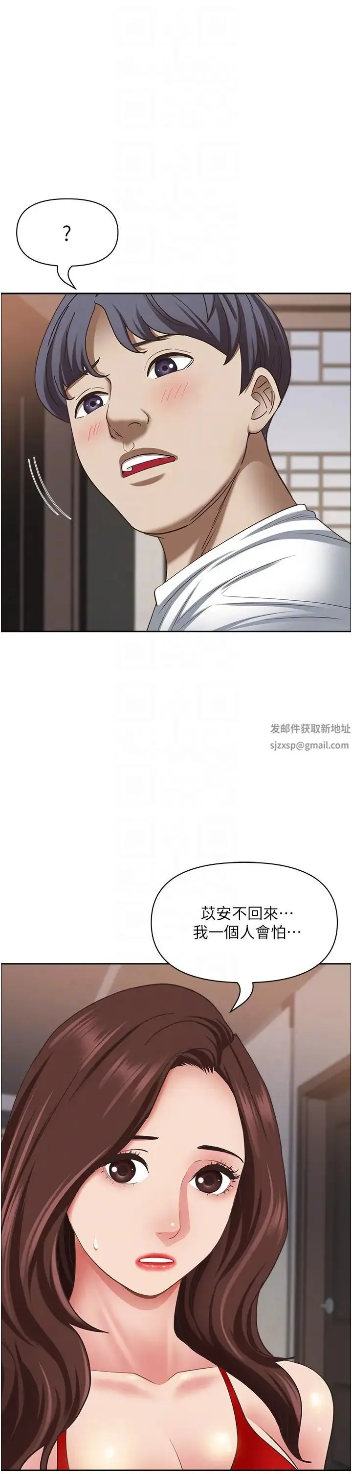 霸占人妻 第117話-身心靈需要你的安慰 第22页