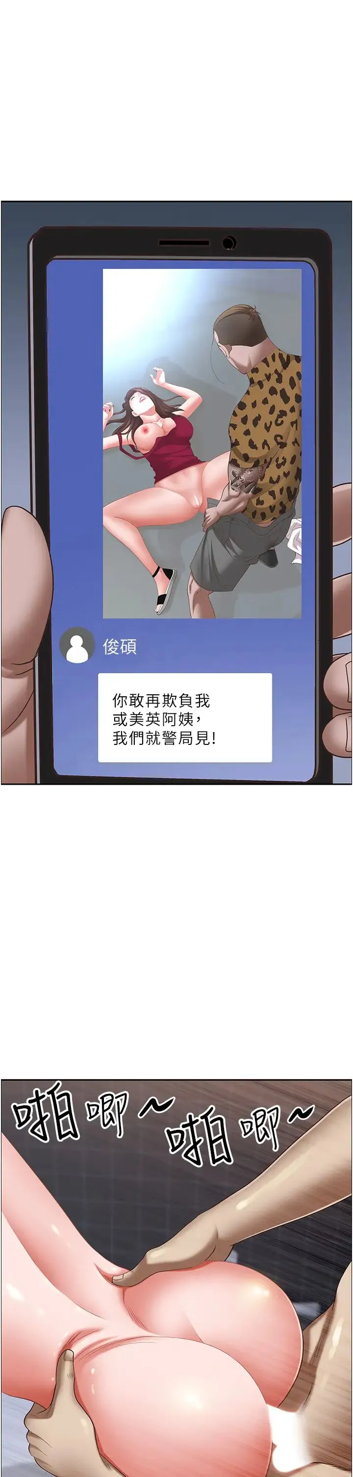 霸占人妻 第117話-身心靈需要你的安慰 第42页