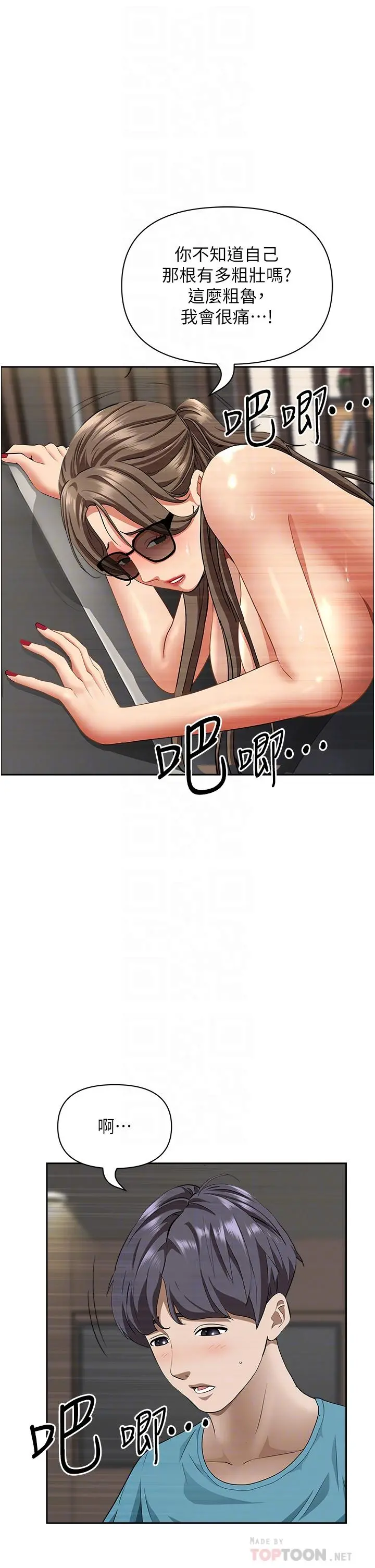霸占人妻 第61话-你们两个该不会 第14页