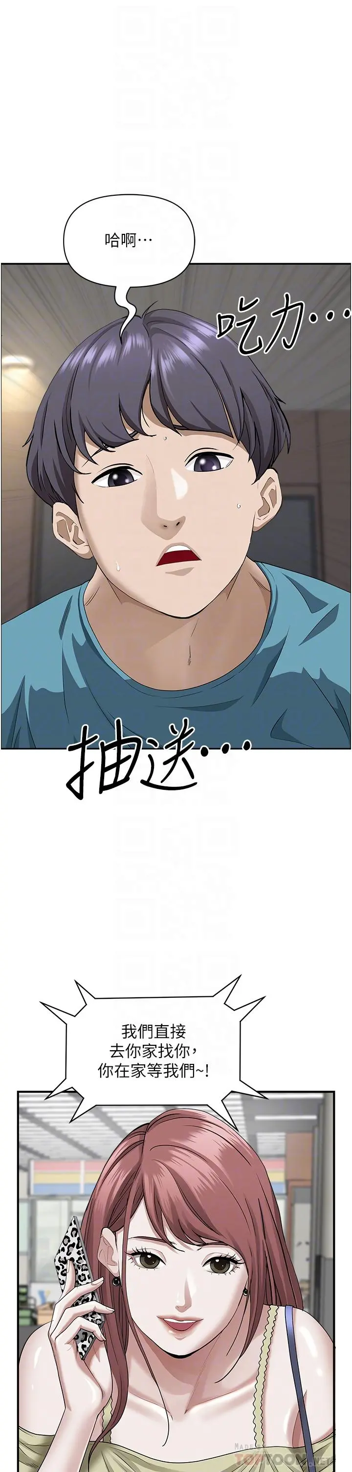 霸占人妻 第61话-你们两个该不会 第8页