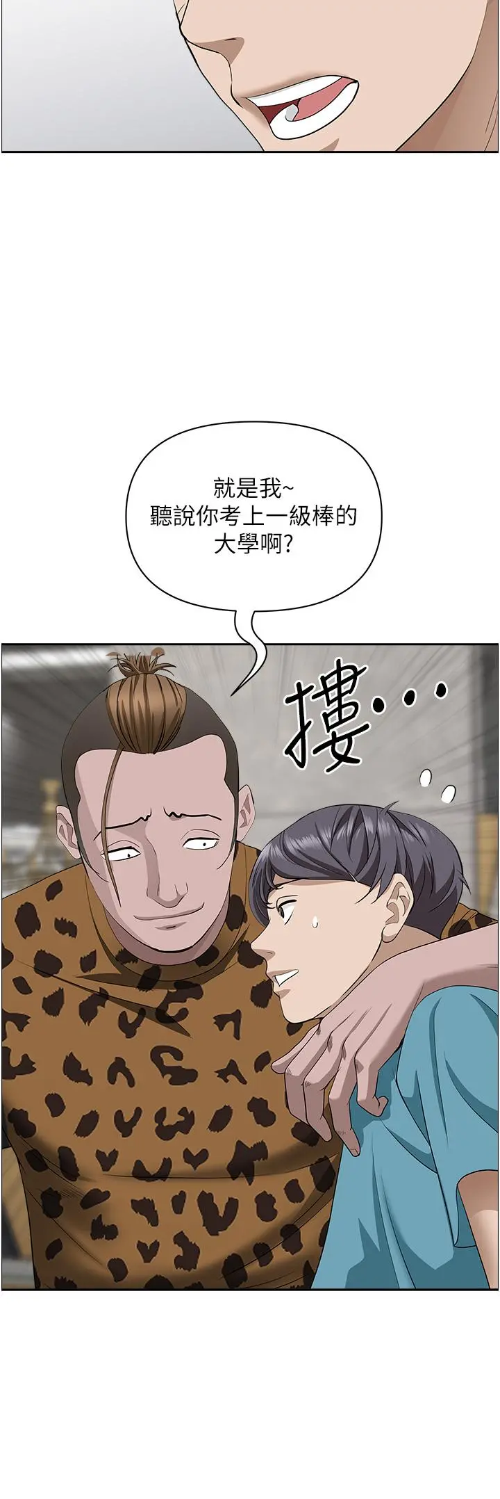 霸占人妻 第61话-你们两个该不会 第38页