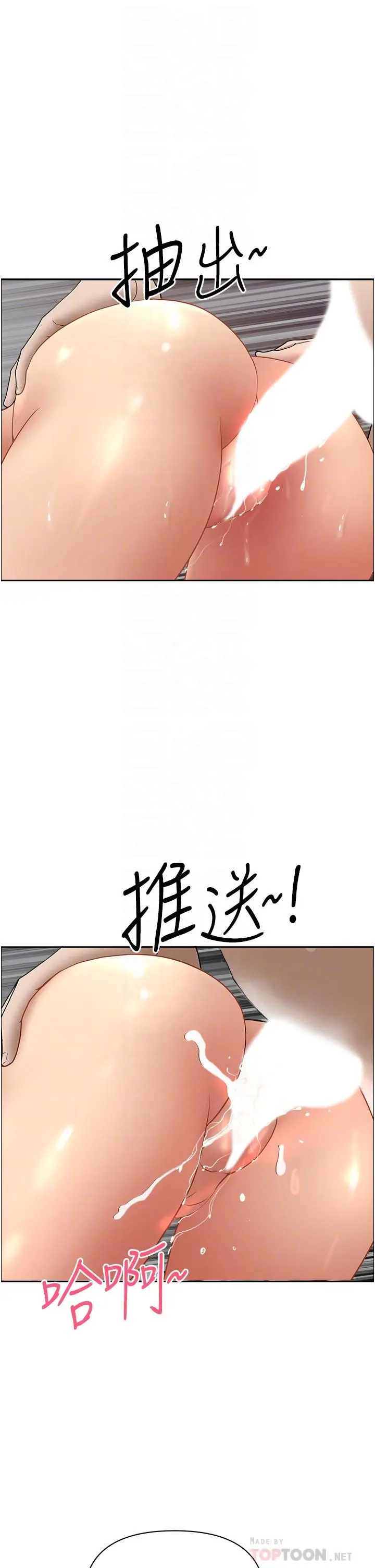 霸占人妻 第61话-你们两个该不会 第18页
