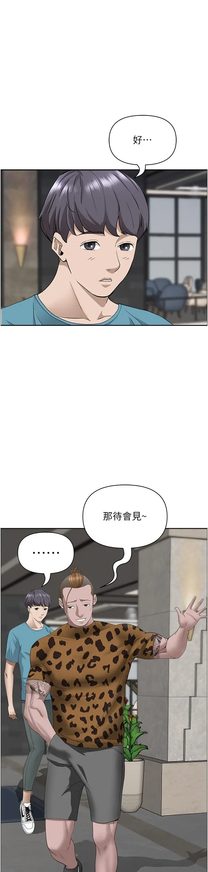 霸占人妻 第61话-你们两个该不会 第41页