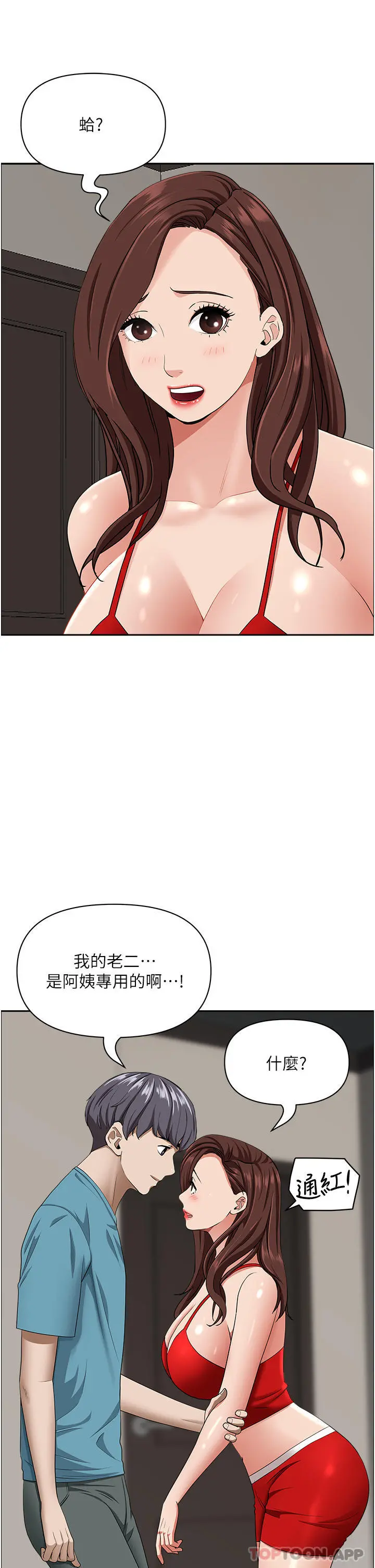 霸占人妻 第79话-久违的美英阿姨音乐课 第16页