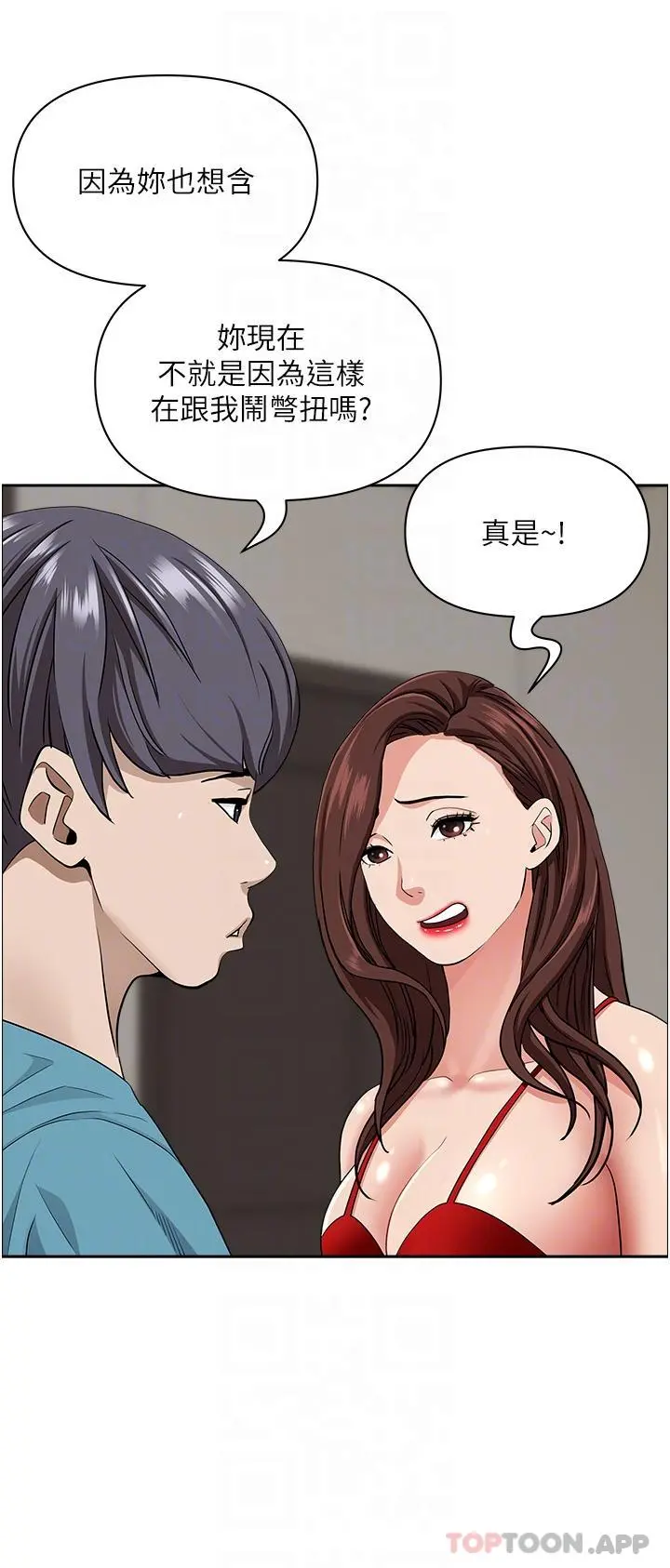 霸占人妻 第79话-久违的美英阿姨音乐课 第13页