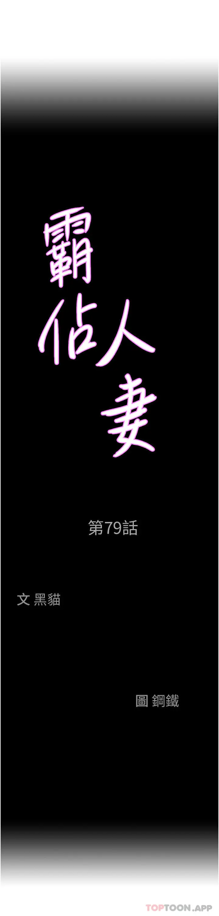 霸占人妻 第79话-久违的美英阿姨音乐课 第3页