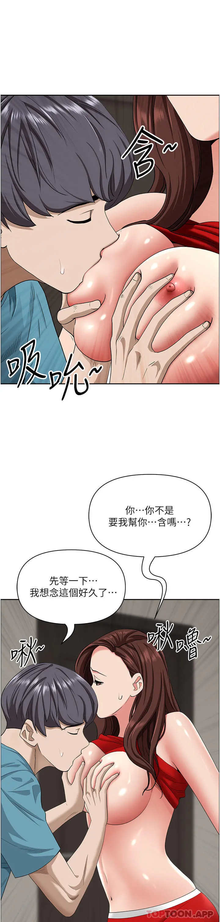 霸占人妻 第79话-久违的美英阿姨音乐课 第20页
