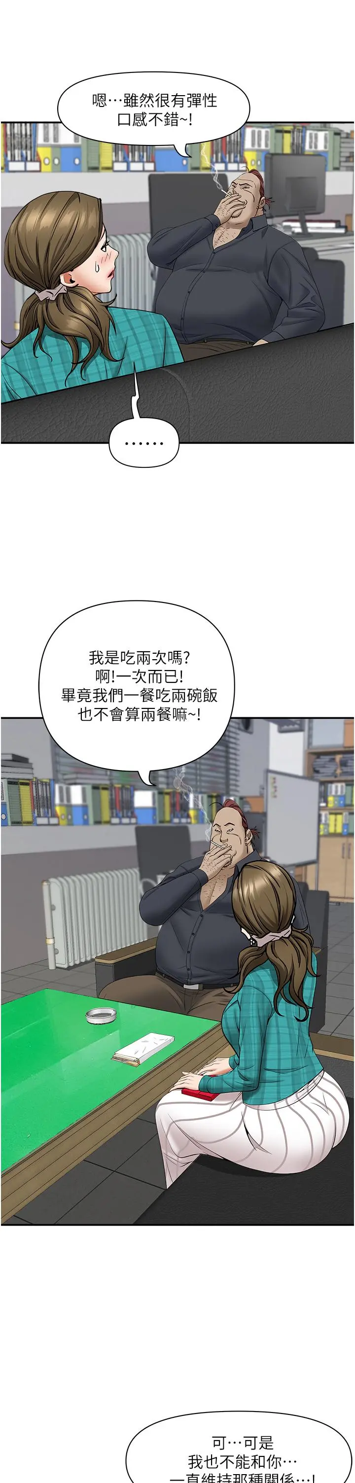 霸占人妻 第27话-我胯下的槓铃也硬了 第25页
