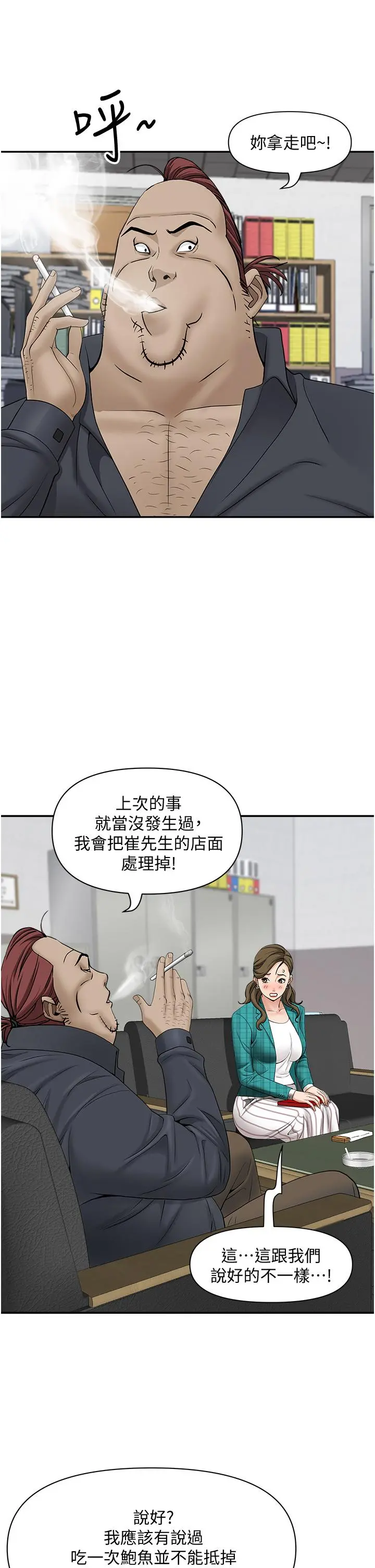 霸占人妻 第27话-我胯下的槓铃也硬了 第23页