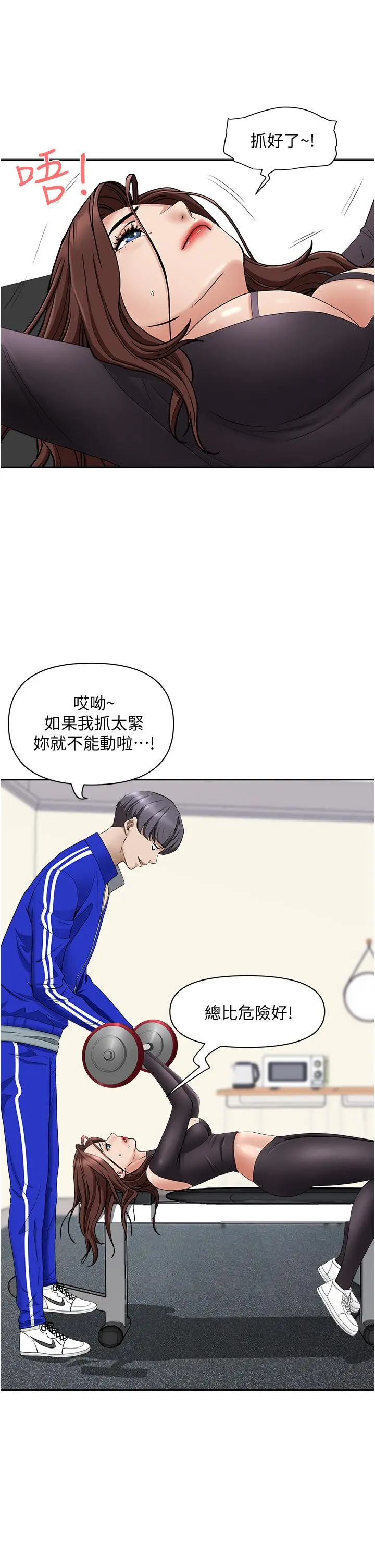 霸占人妻 第27话-我胯下的槓铃也硬了 第13页