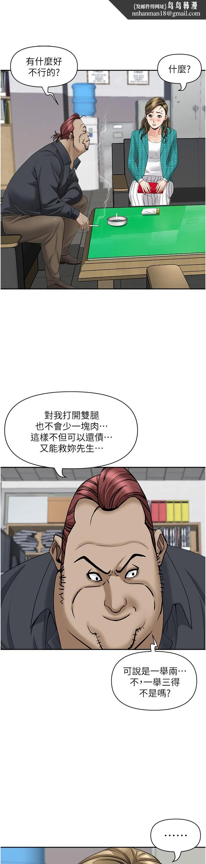 霸占人妻 第27话-我胯下的槓铃也硬了 第27页