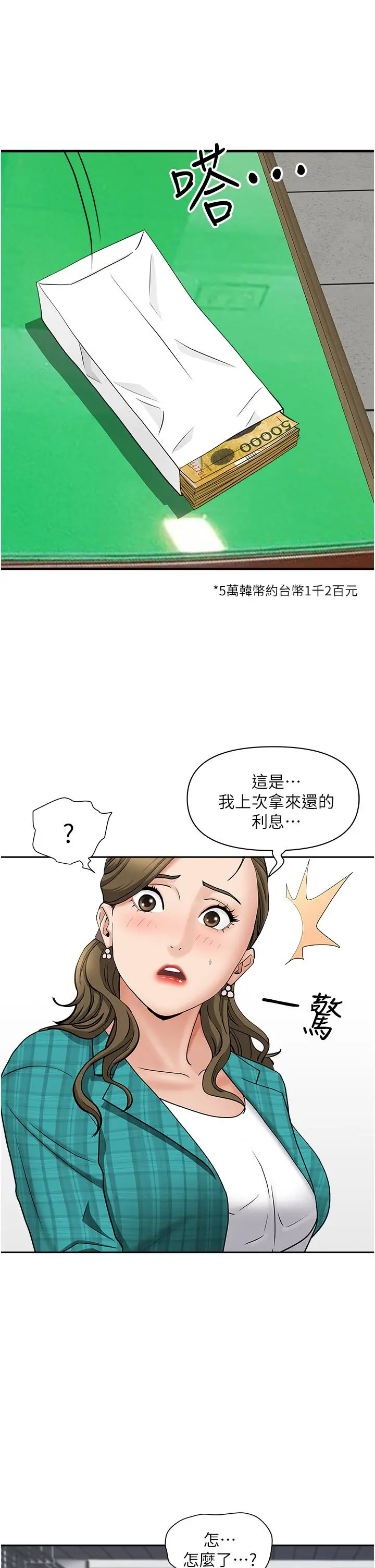 霸占人妻 第27话-我胯下的槓铃也硬了 第21页