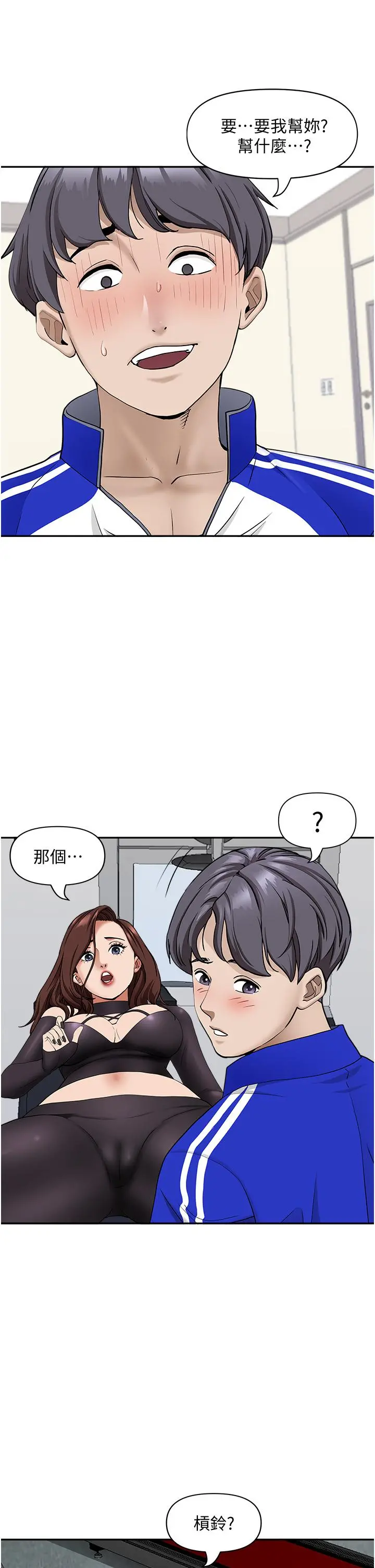 霸占人妻 第27话-我胯下的槓铃也硬了 第5页