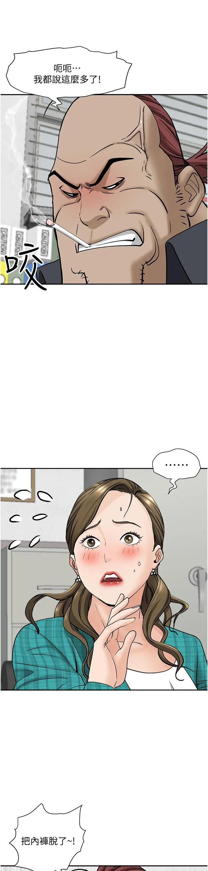 霸占人妻 第27话-我胯下的槓铃也硬了 第31页