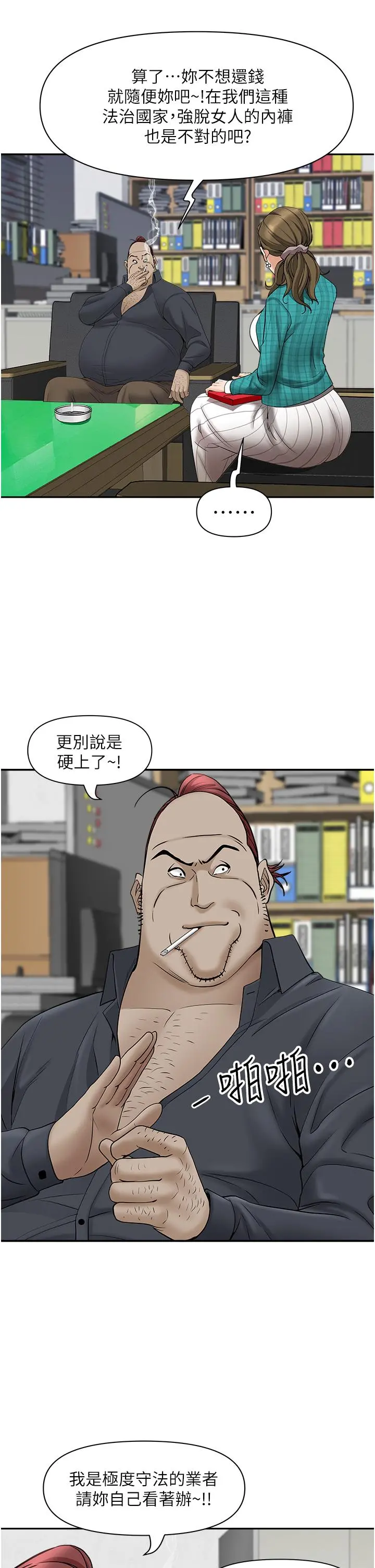 霸占人妻 第27话-我胯下的槓铃也硬了 第29页