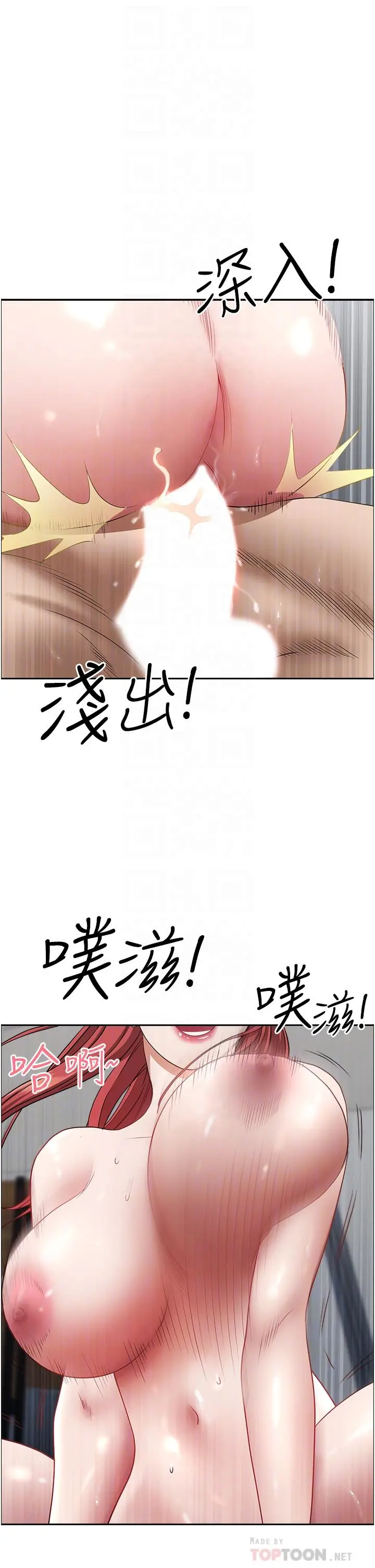 霸占人妻 第58话-高潮不断 第8页