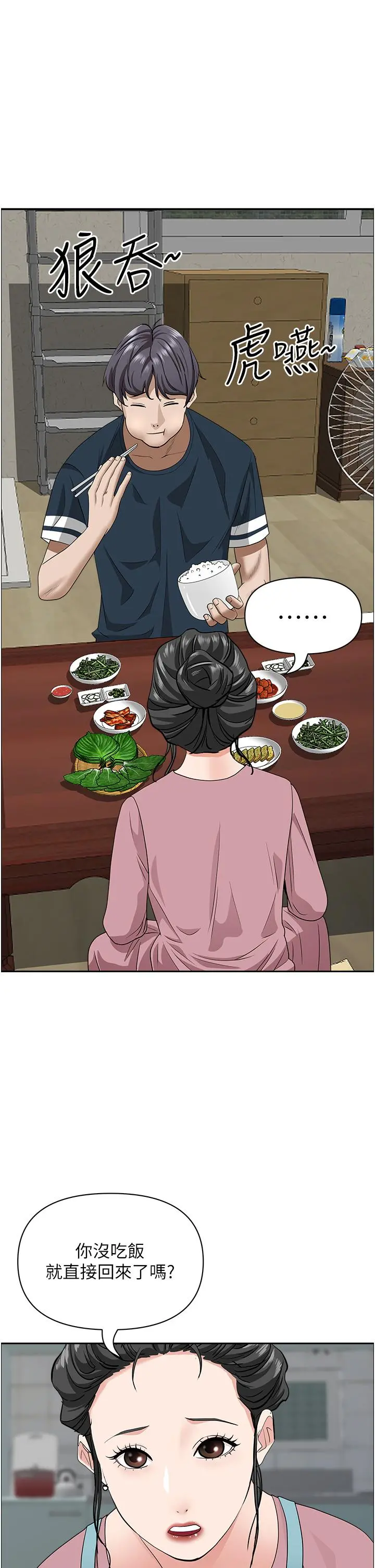 霸占人妻 第58话-高潮不断 第44页