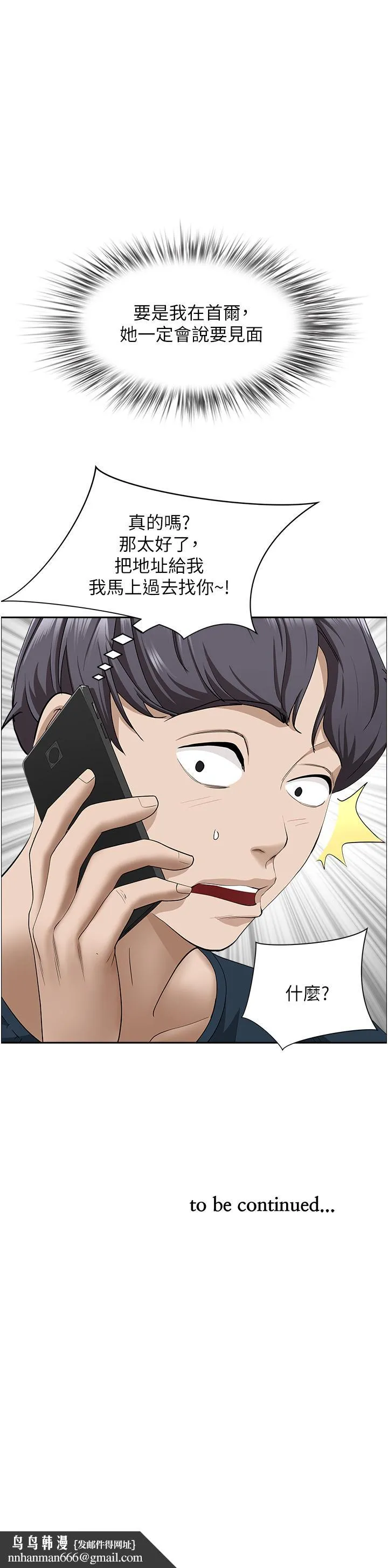 霸占人妻 第58话-高潮不断 第55页
