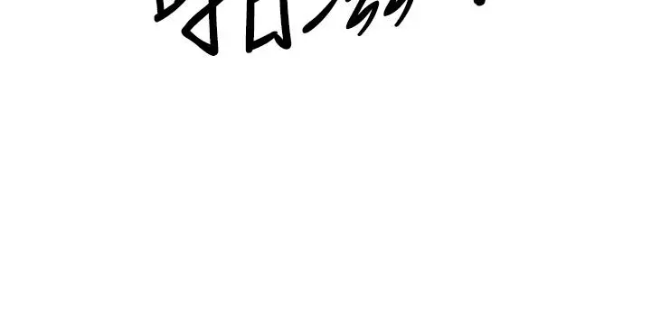 霸占人妻 第58话-高潮不断 第3页