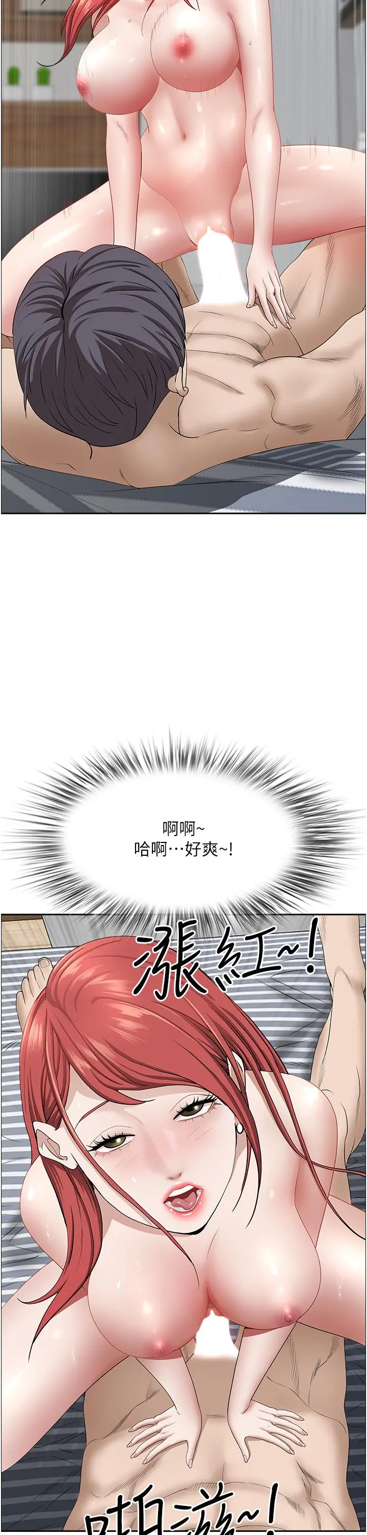 霸占人妻 第58话-高潮不断 第2页