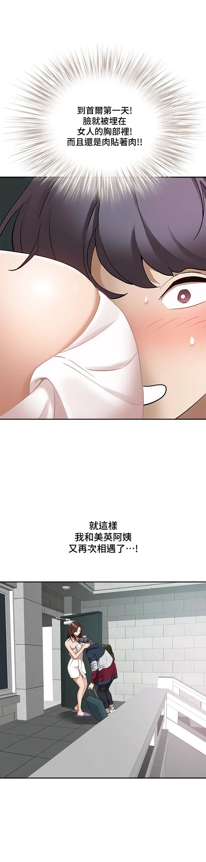 霸占人妻 第2话-阿姨的身材怎么样 第2页