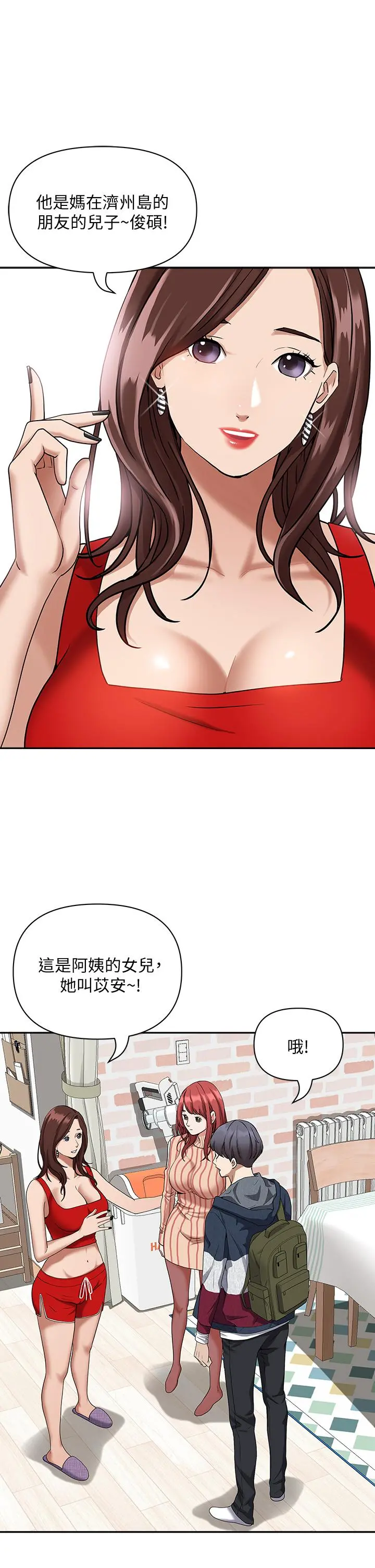 霸占人妻 第2话-阿姨的身材怎么样 第37页