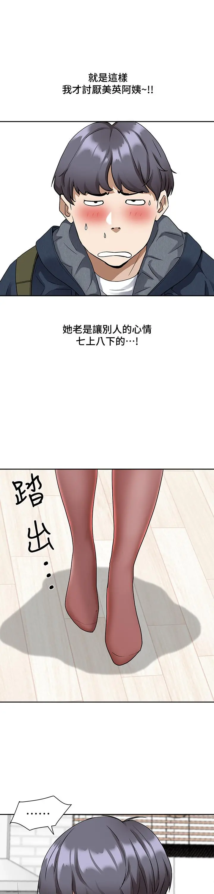 霸占人妻 第2话-阿姨的身材怎么样 第31页