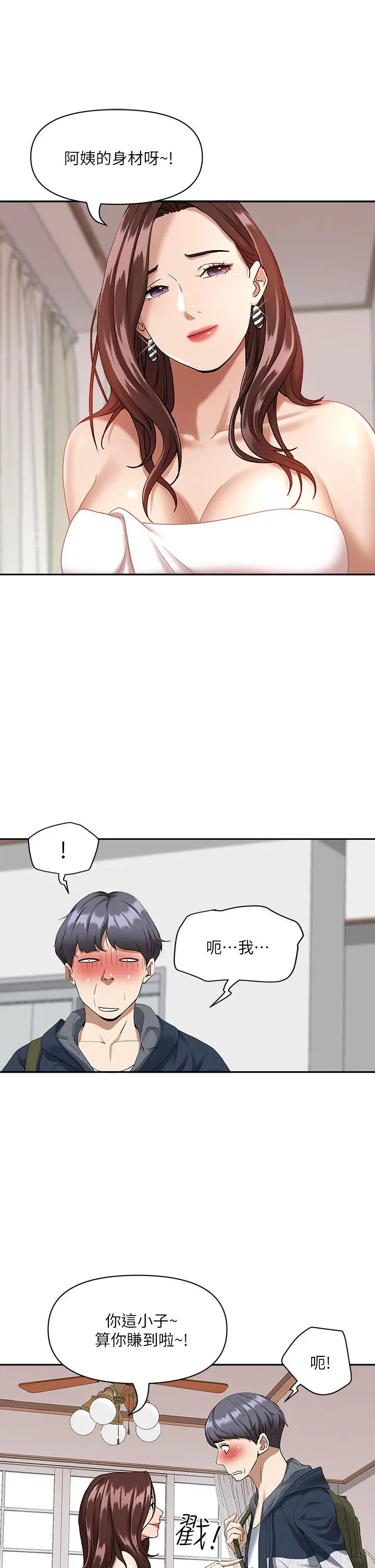 霸占人妻 第2话-阿姨的身材怎么样 第23页