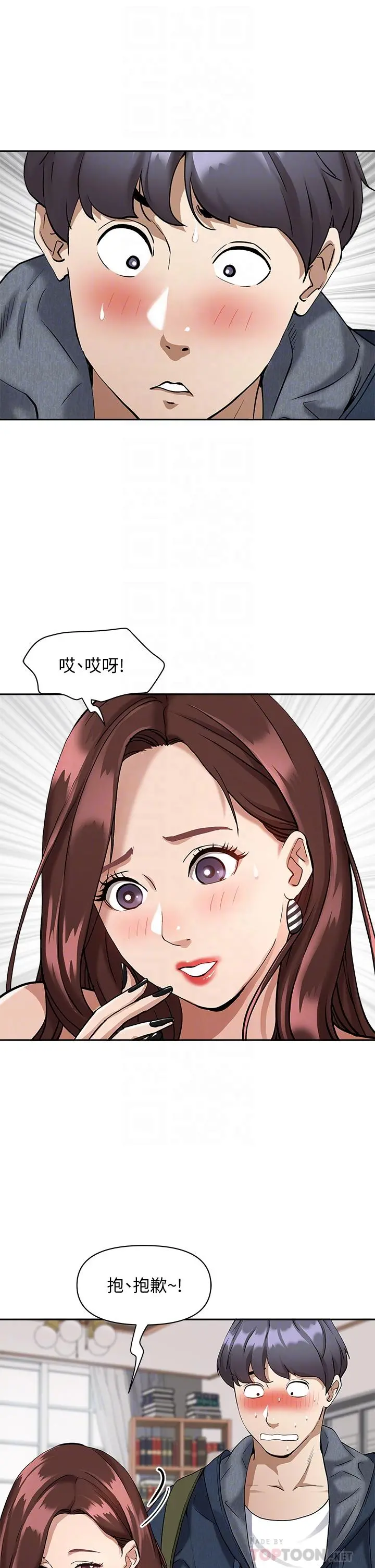霸占人妻 第2话-阿姨的身材怎么样 第14页
