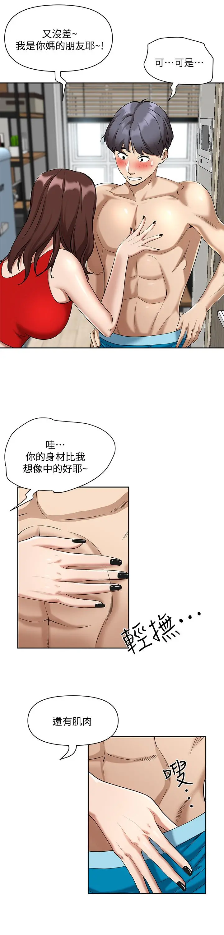 霸占人妻 第2话-阿姨的身材怎么样 第58页